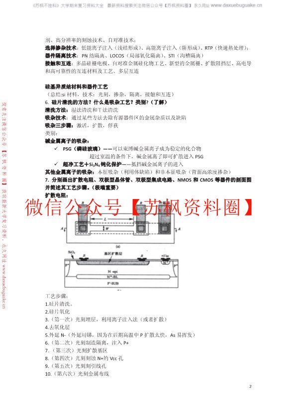 半导体工艺